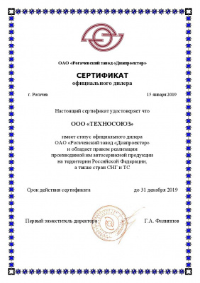 Диапроектор Сертификат дилера