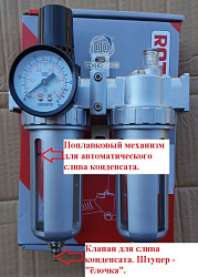 AFRL-80 Фильтр c манометром и регулятором давления 1/4"