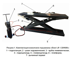 Siver Lift 1.30HМM Подъемник ножничный 