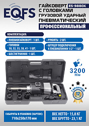 ES9880К Гайковерт грузовой + набор головок
