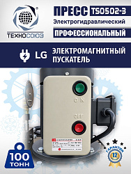 Пресс гидравлический 100 тонн с электроприводом, TS0502-3