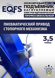 ES-1135 Подъемник ножничный заглубляемый г/п 3,5т