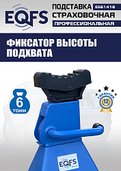 Подставки под автомобиль 6т, ES6141B