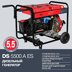 FUBAG DS 5500 A ES Дизельный генератор 5,0 кВт